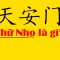 Chữ nho, Chữ Nôm là gì? Giải thích siêu dễ hiểu trong 5 phút