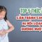 Top 5 thức ăn cần tránh cho bé bị rối loạn đường ruột?| BS Phạm Lan Hương, BV Vinmec Times City