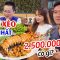 Vác bao tiền lẻ rủ người đẹp ăn Bánh Xèo 2,5 triệu đồng | DU LỊCH ĐÀ NẴNG